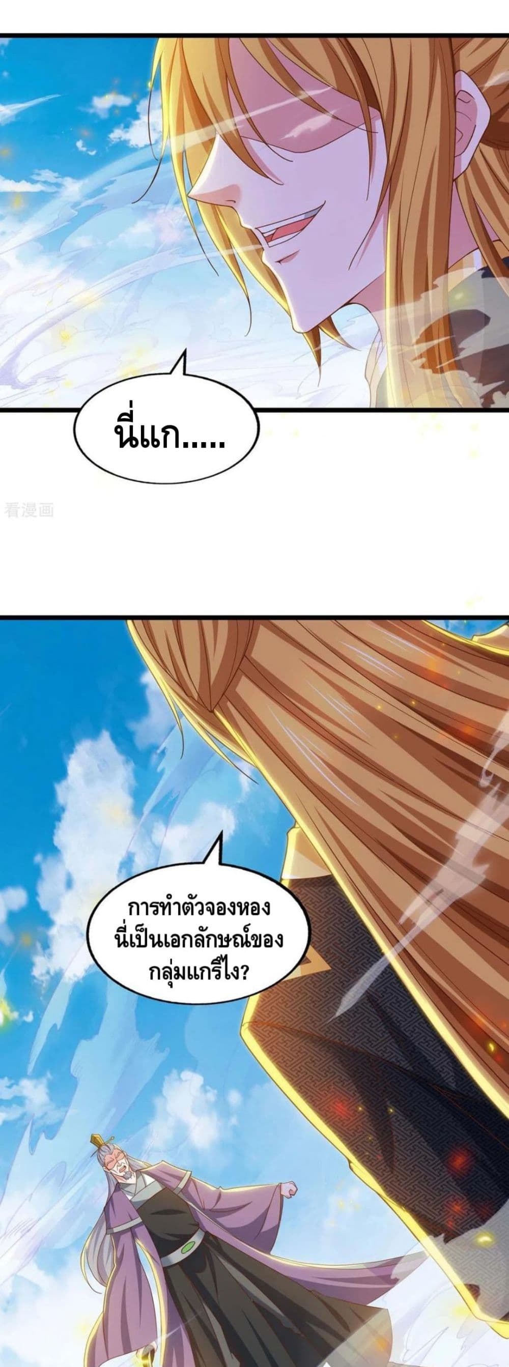 Million Skill Points ตอนที่ 87 (3)